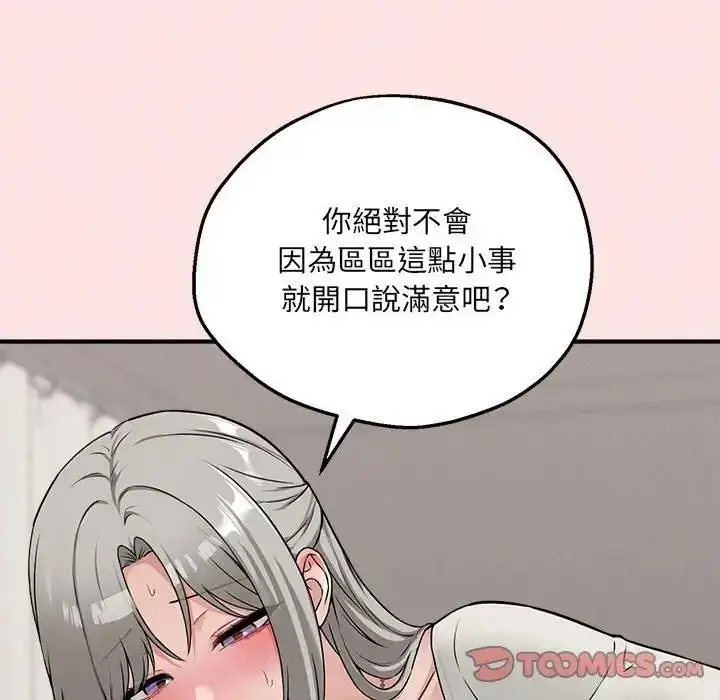 漫画《神秘的桌游》第21话第138张图