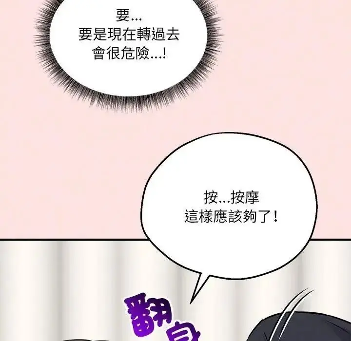 漫画《神秘的桌游》第21话第141张图
