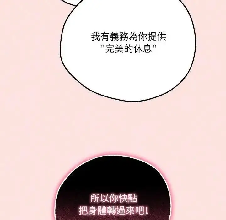 漫画《神秘的桌游》第21话第143张图