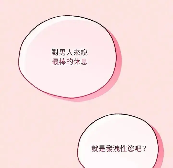 漫画《神秘的桌游》第21话第157张图
