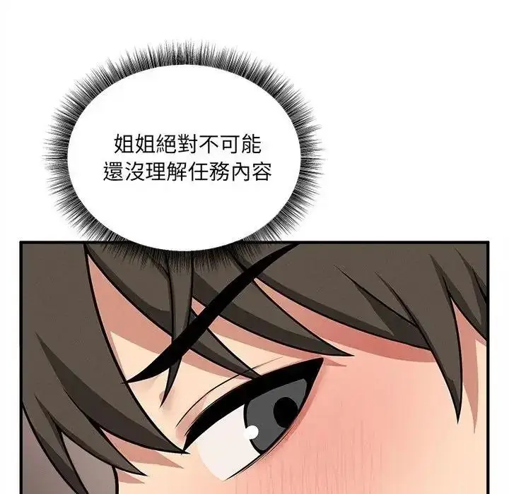 漫画《神秘的桌游》第21话第27张图