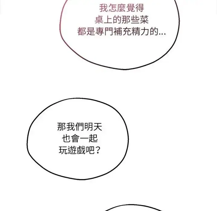 漫画《神秘的桌游》第21话第37张图