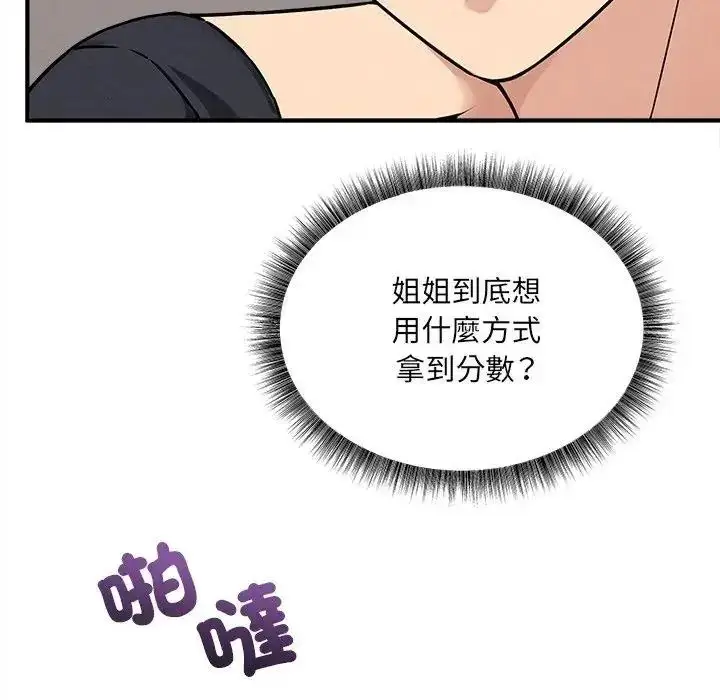 漫画《神秘的桌游》第21话第47张图