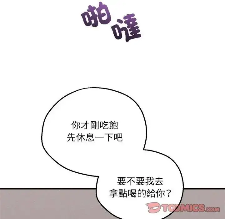 漫画《神秘的桌游》第21话第48张图