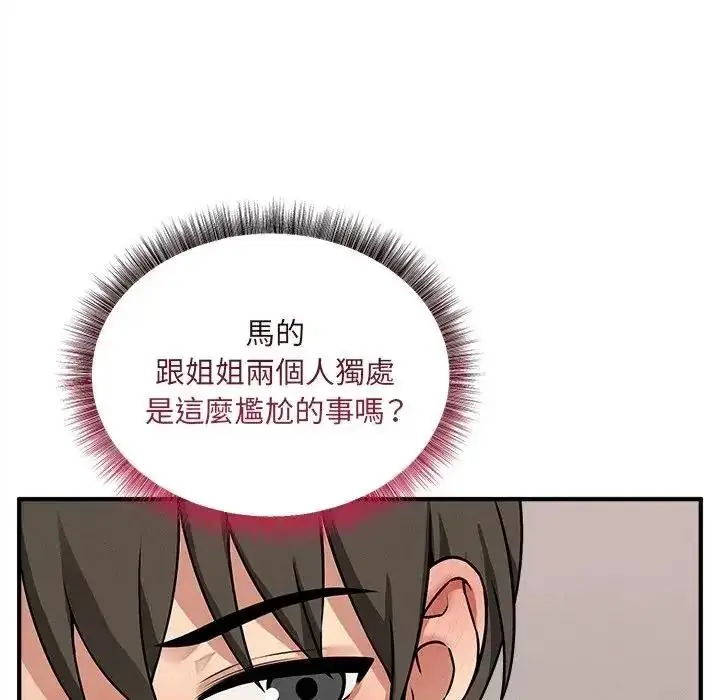 漫画《神秘的桌游》第21话第51张图