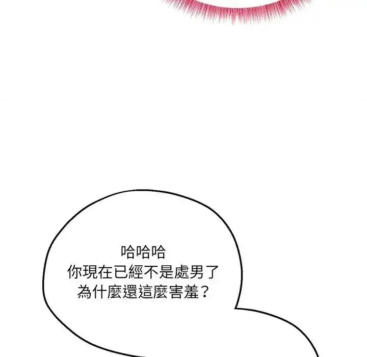 漫画《神秘的桌游》第21话第53张图