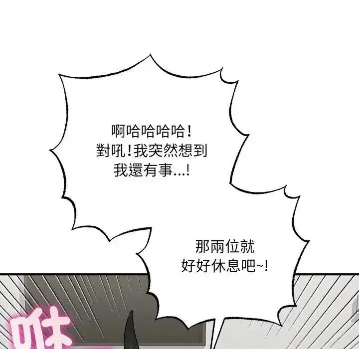 漫画《神秘的桌游》第21话第63张图