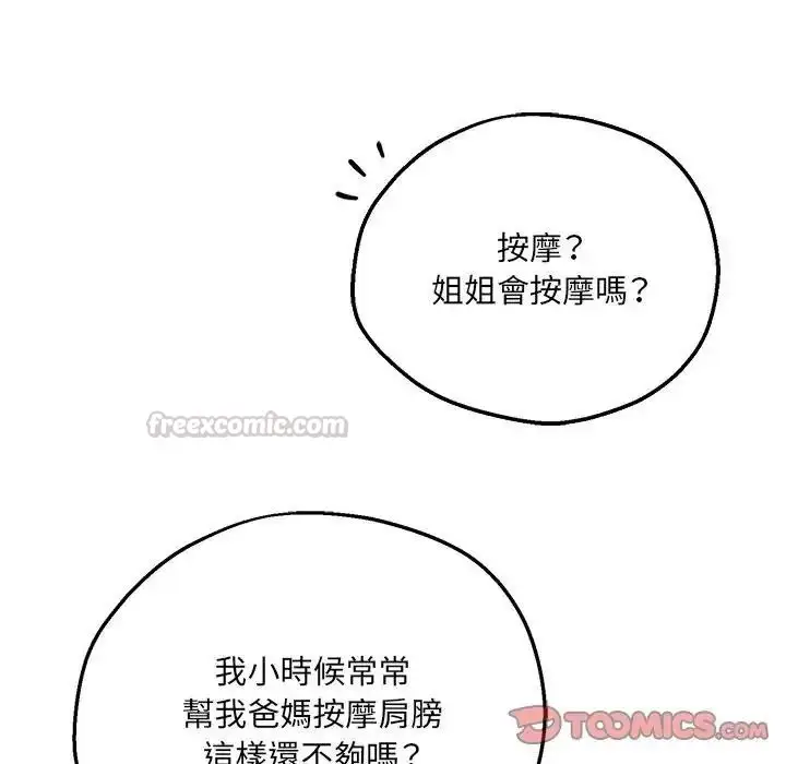 漫画《神秘的桌游》第21话第75张图