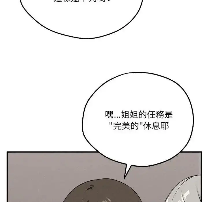 漫画《神秘的桌游》第21话第76张图