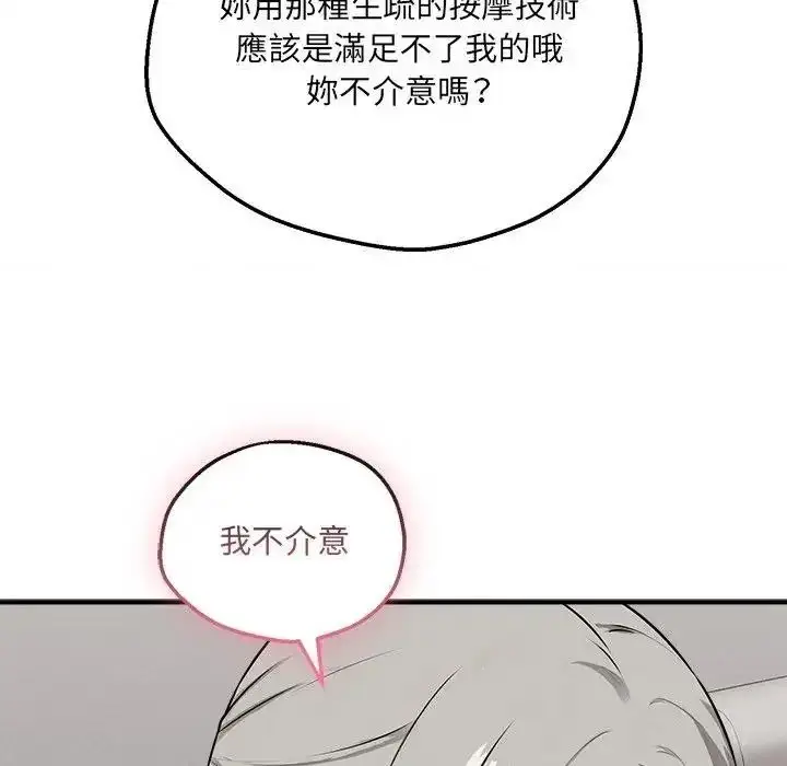 漫画《神秘的桌游》第21话第78张图