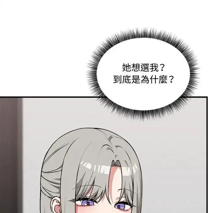 漫画《神秘的桌游》第21话第8张图