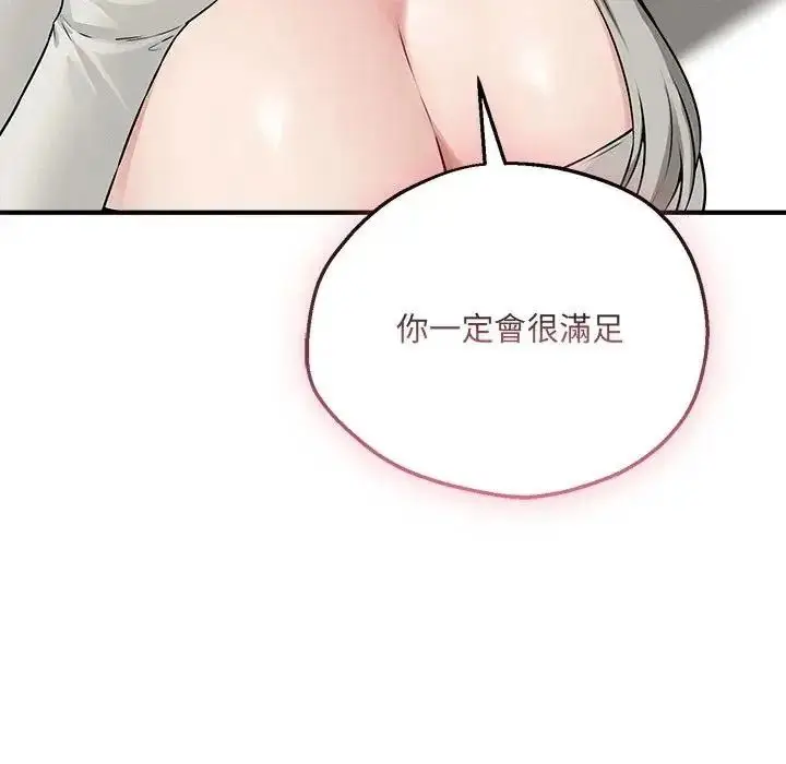 漫画《神秘的桌游》第21话第80张图