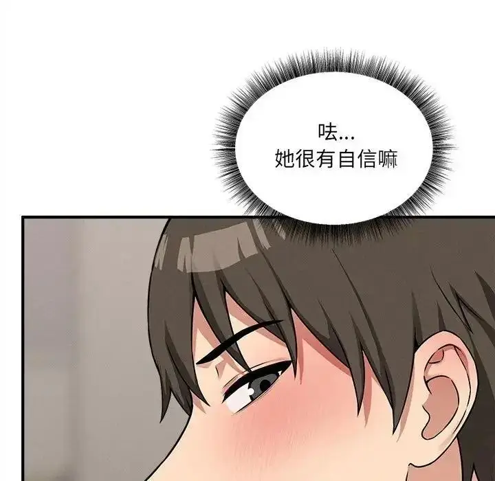 漫画《神秘的桌游》第21话第81张图