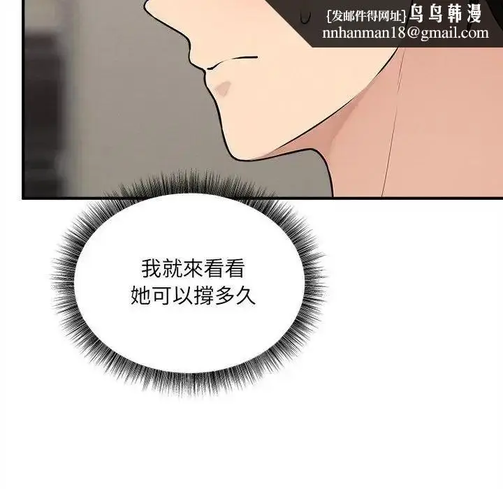 漫画《神秘的桌游》第21话第82张图