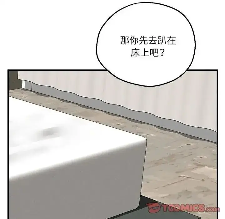 漫画《神秘的桌游》第21话第84张图