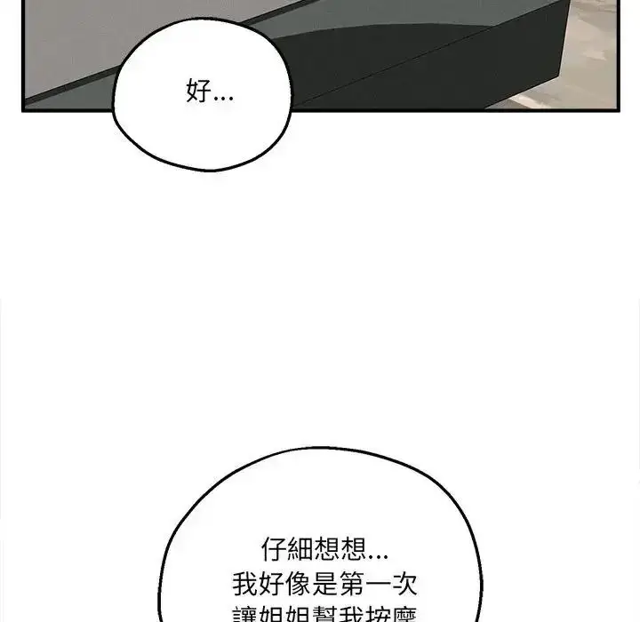 漫画《神秘的桌游》第21话第85张图