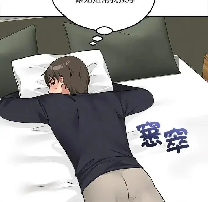 漫画《神秘的桌游》第21话第86张图