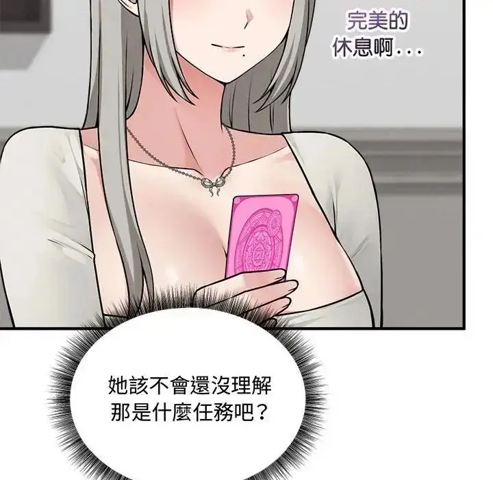 漫画《神秘的桌游》第21话第9张图