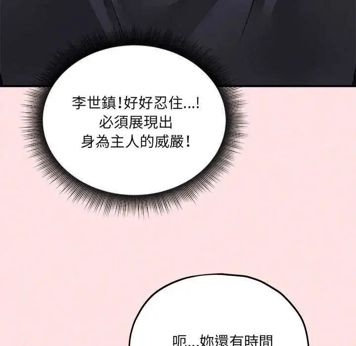 漫画《神秘的桌游》第13话第103张图