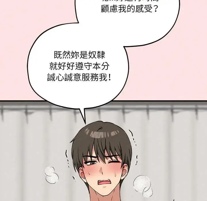 漫画《神秘的桌游》第13话第104张图