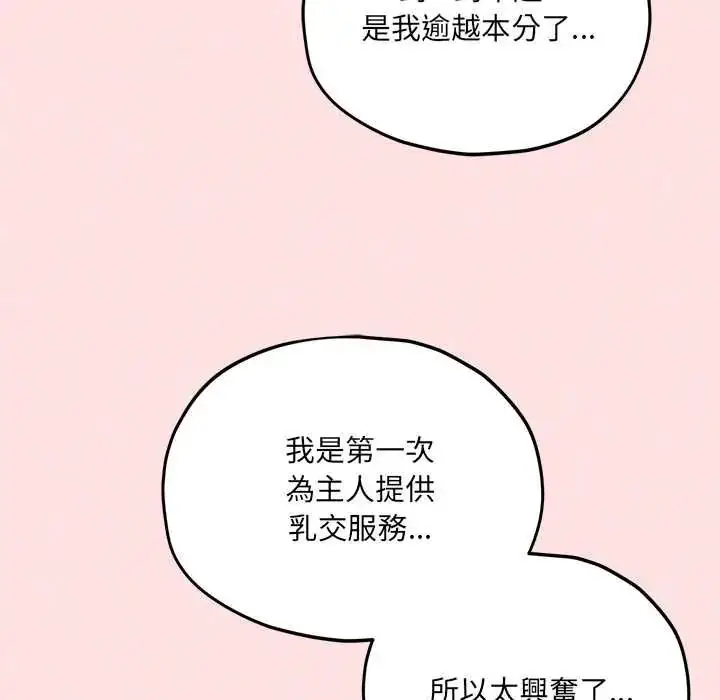 漫画《神秘的桌游》第13话第107张图