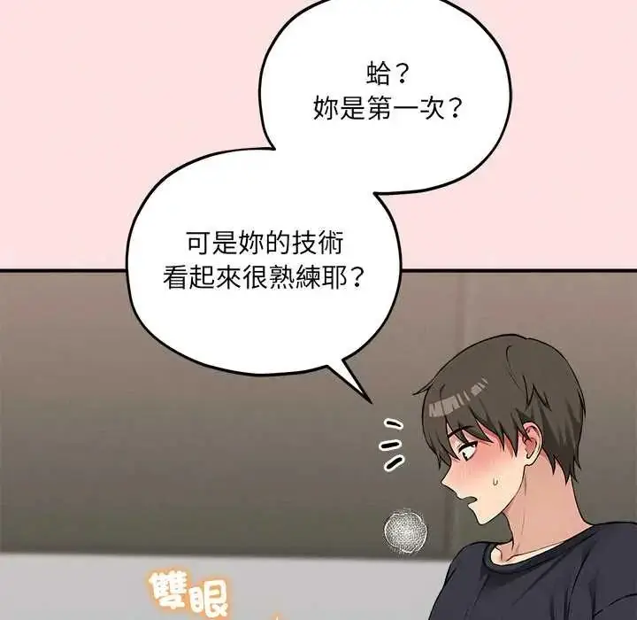 漫画《神秘的桌游》第13话第110张图