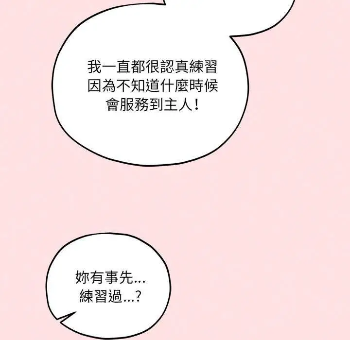 漫画《神秘的桌游》第13话第112张图