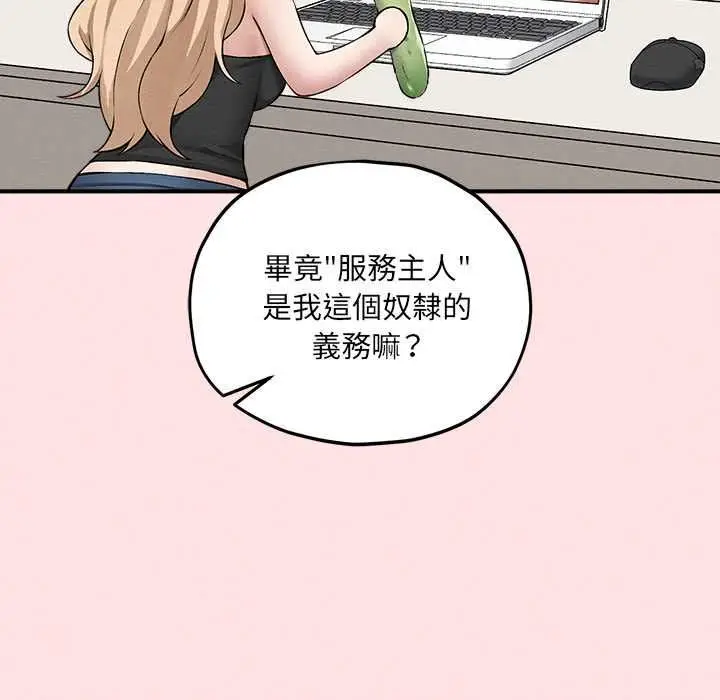 漫画《神秘的桌游》第13话第114张图
