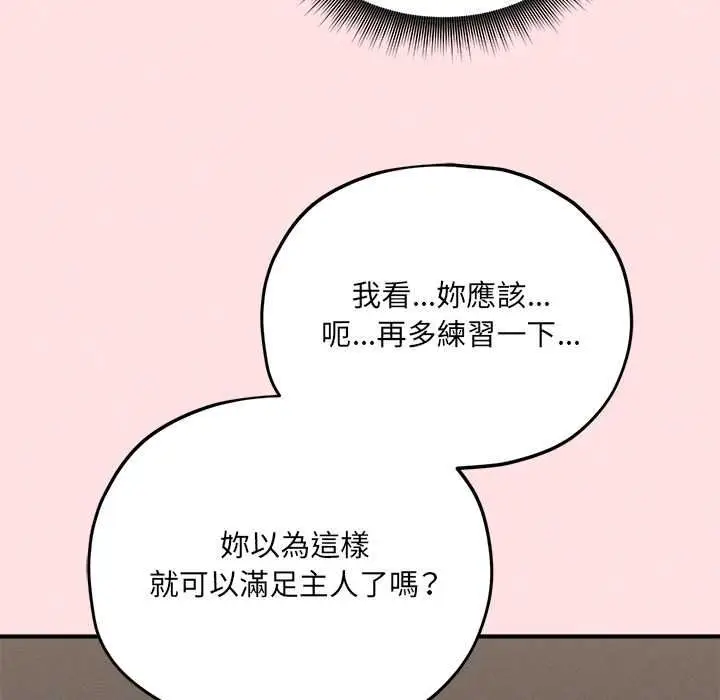 漫画《神秘的桌游》第13话第117张图