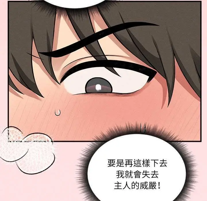 漫画《神秘的桌游》第13话第144张图