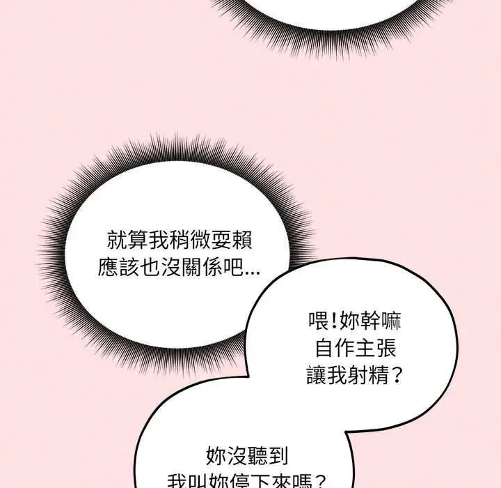 漫画《神秘的桌游》第13话第145张图