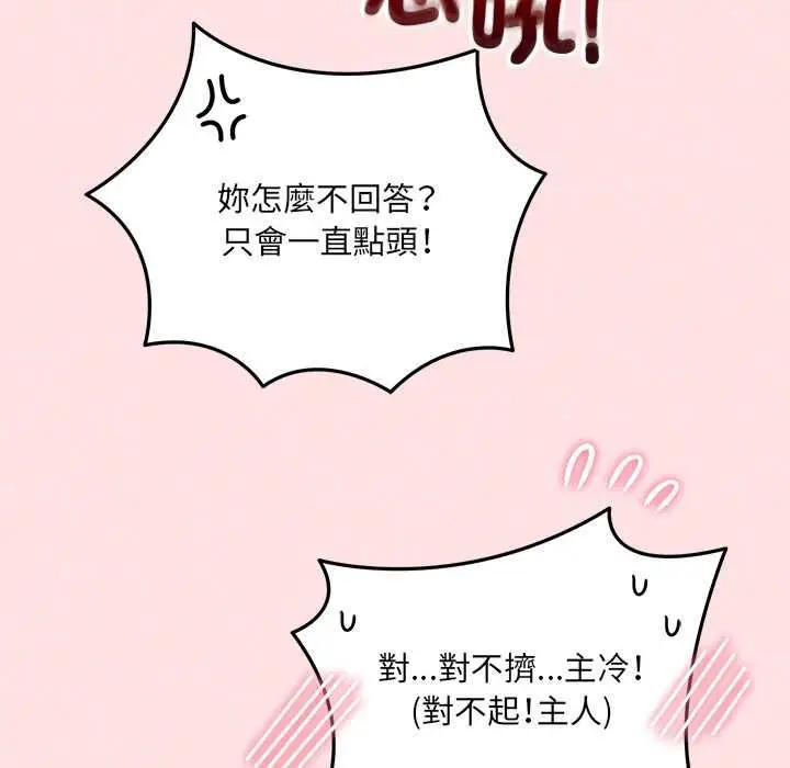 漫画《神秘的桌游》第13话第157张图