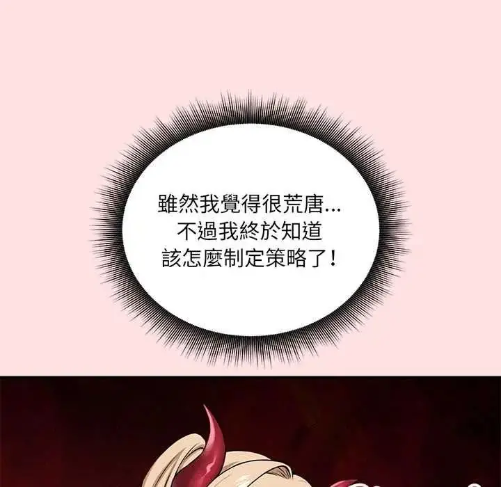 漫画《神秘的桌游》第13话第16张图