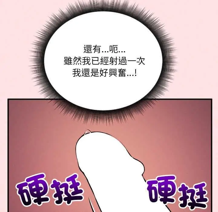 漫画《神秘的桌游》第13话第161张图