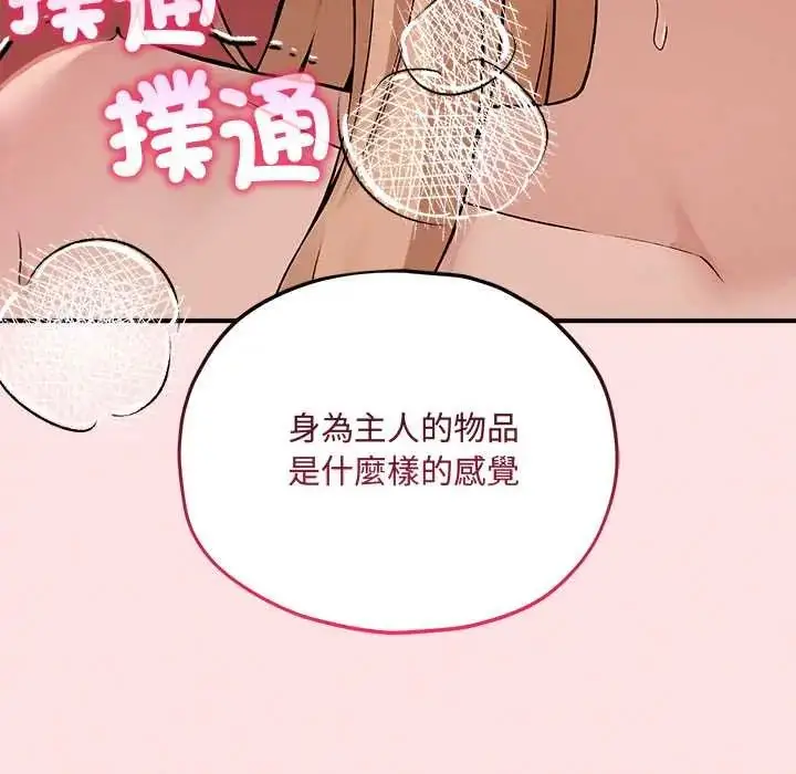 漫画《神秘的桌游》第13话第173张图