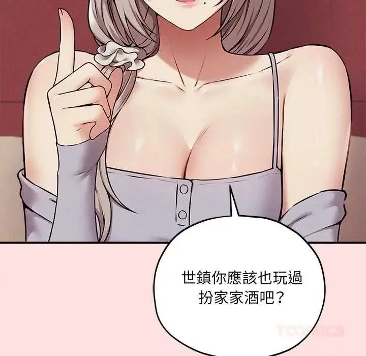 漫画《神秘的桌游》第13话第21张图