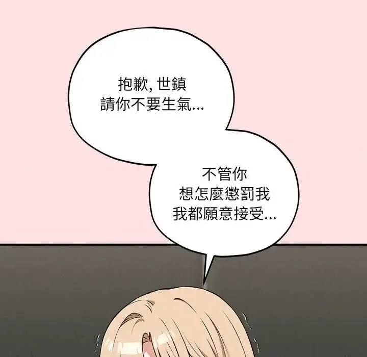 漫画《神秘的桌游》第13话第24张图