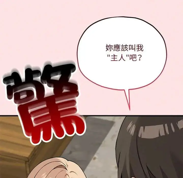 漫画《神秘的桌游》第13话第29张图