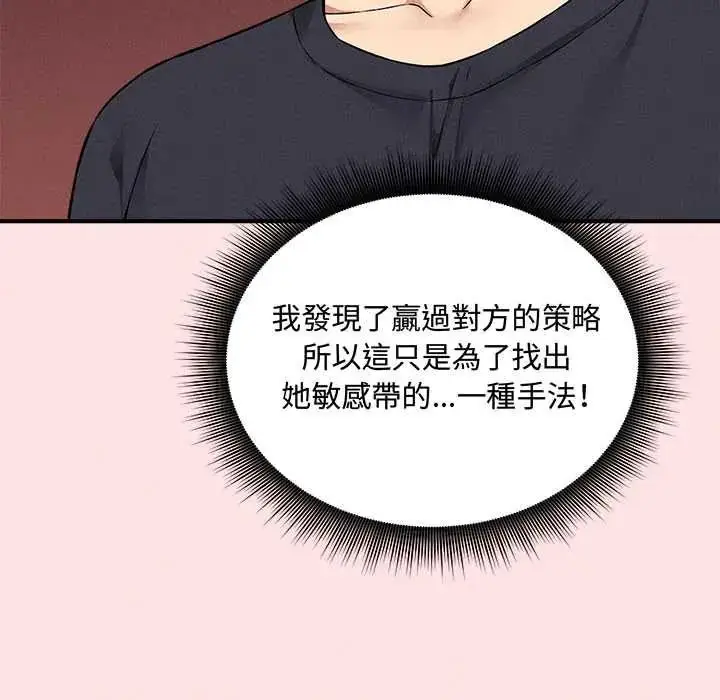 漫画《神秘的桌游》第13话第34张图