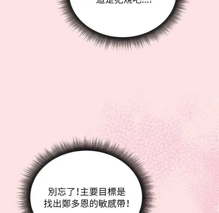 漫画《神秘的桌游》第13话第43张图