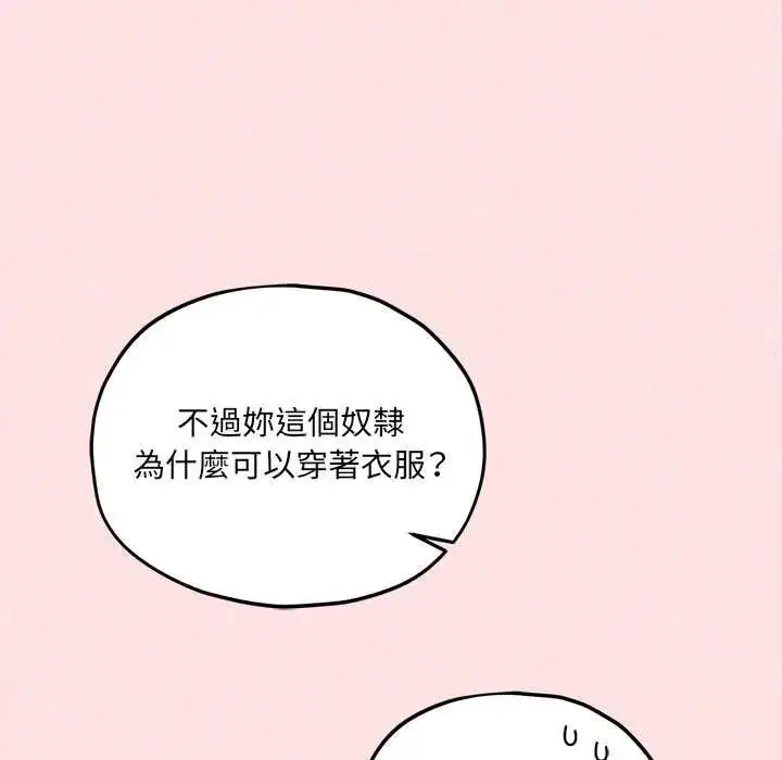 漫画《神秘的桌游》第13话第46张图