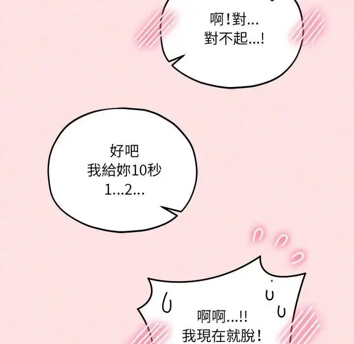 漫画《神秘的桌游》第13话第47张图