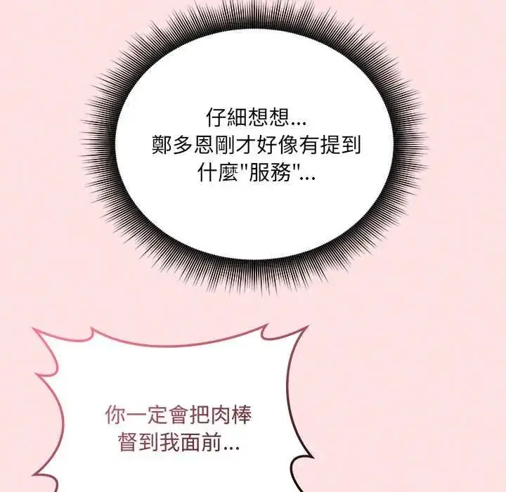 漫画《神秘的桌游》第13话第59张图
