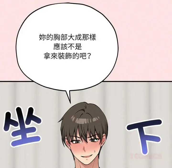 漫画《神秘的桌游》第13话第66张图