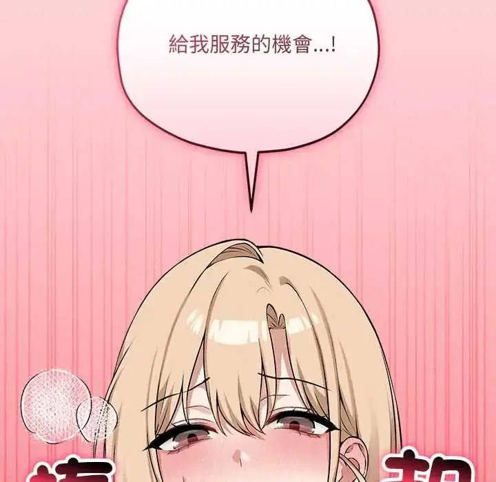 漫画《神秘的桌游》第13话第73张图