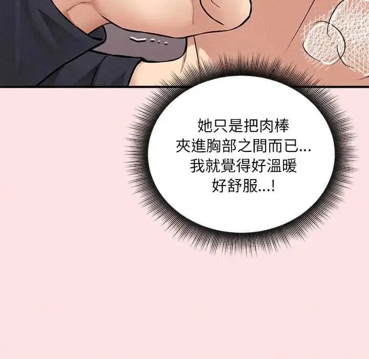 漫画《神秘的桌游》第13话第81张图