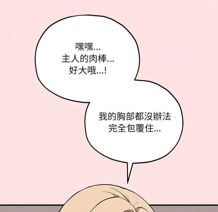 漫画《神秘的桌游》第13话第82张图