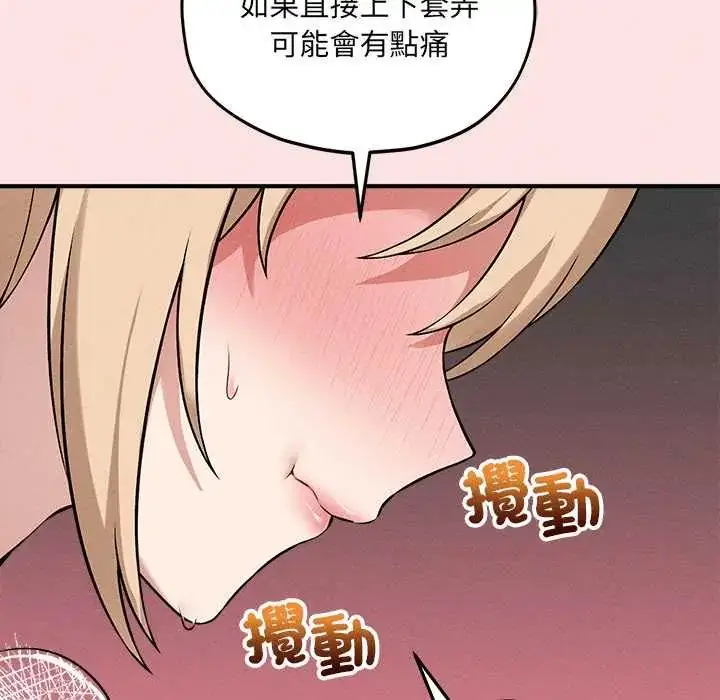 漫画《神秘的桌游》第13话第85张图