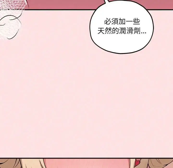 漫画《神秘的桌游》第13话第86张图