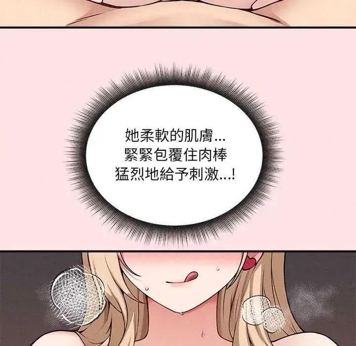 漫画《神秘的桌游》第13话第92张图